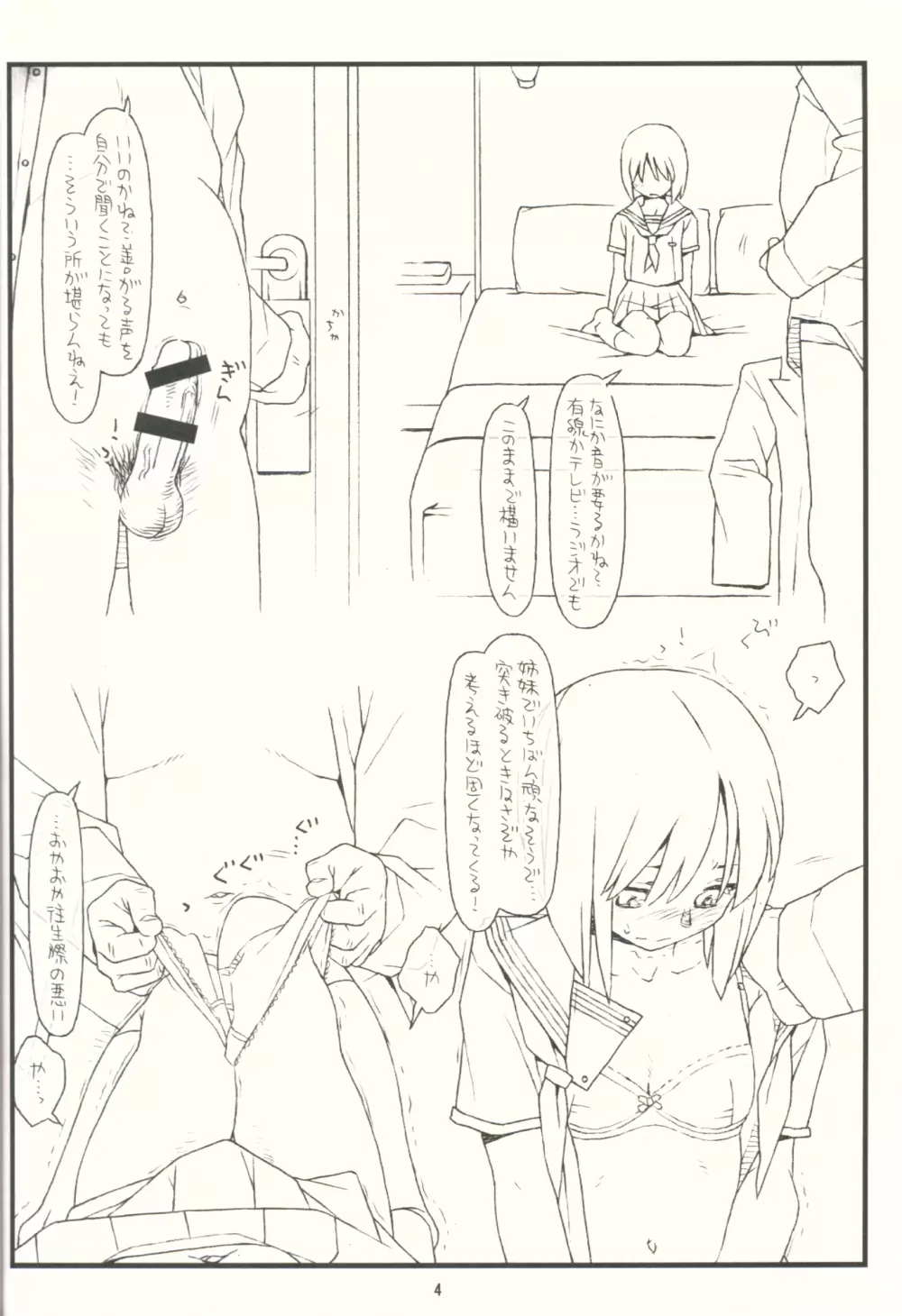 鶴来屋無愛想奮戦記 - page3