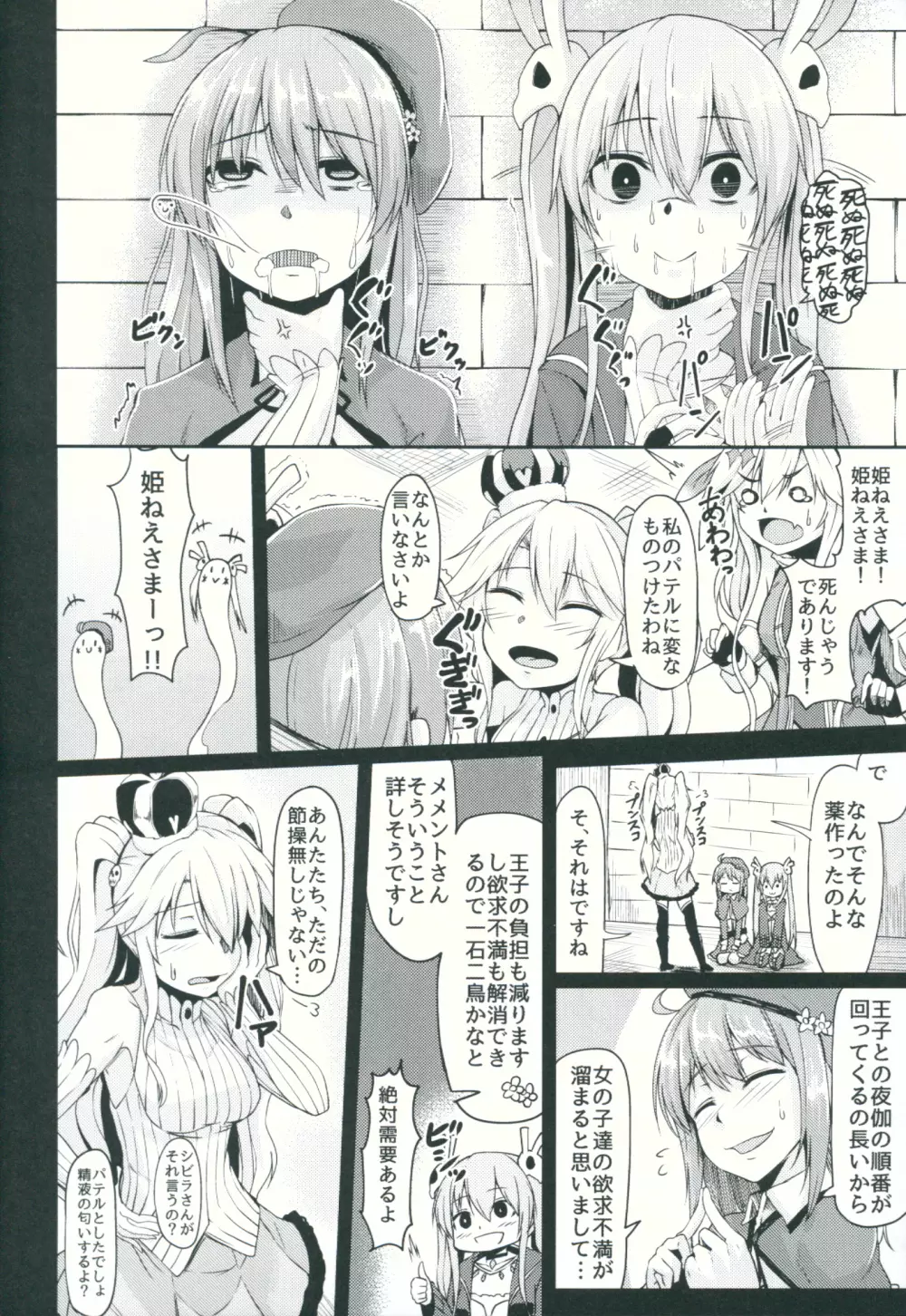 病みつきパテル - page11