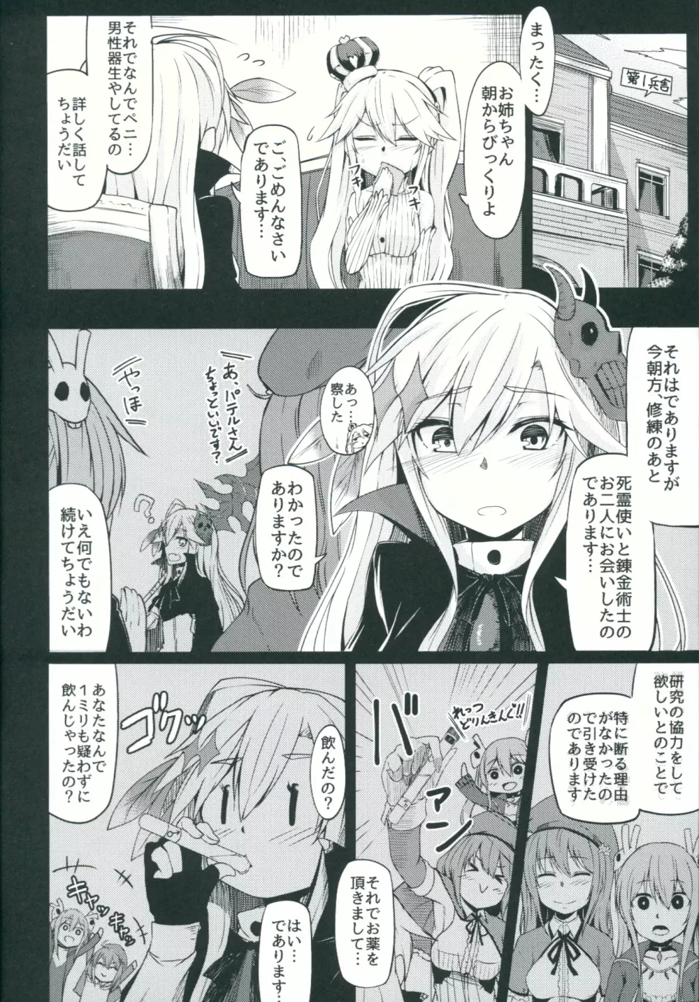 病みつきパテル - page5