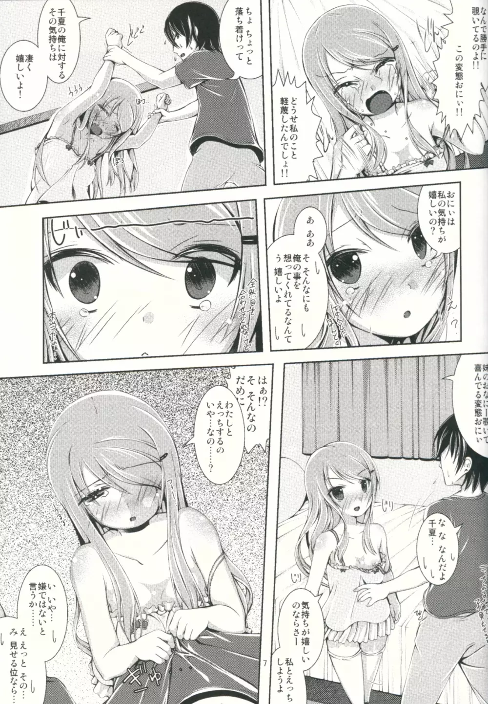 さわって!!おにいちゃん。 - page6