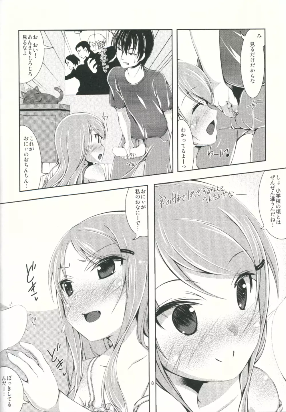 さわって!!おにいちゃん。 - page7