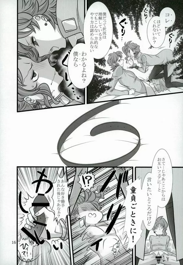 花京院くんと花京院さんのふたりエッチ - page13