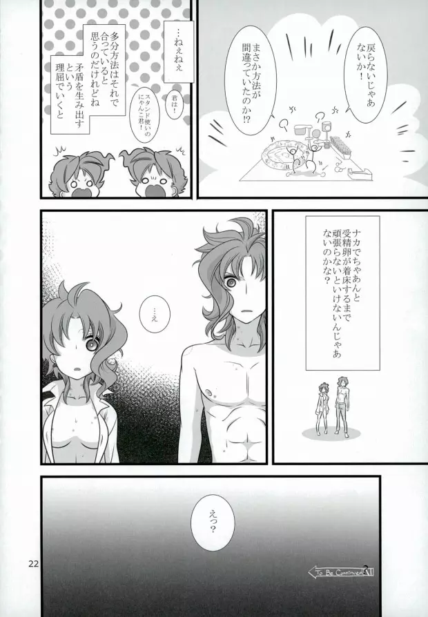 花京院くんと花京院さんのふたりエッチ - page19