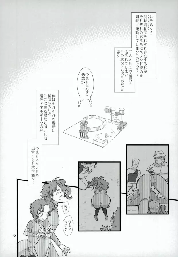 花京院くんと花京院さんのふたりエッチ - page3