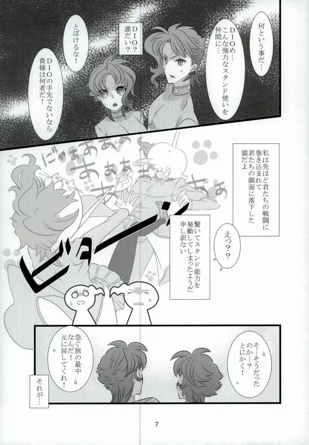 花京院くんと花京院さんのふたりエッチ - page4