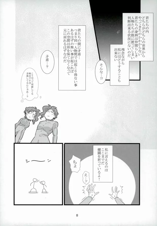 花京院くんと花京院さんのふたりエッチ - page5