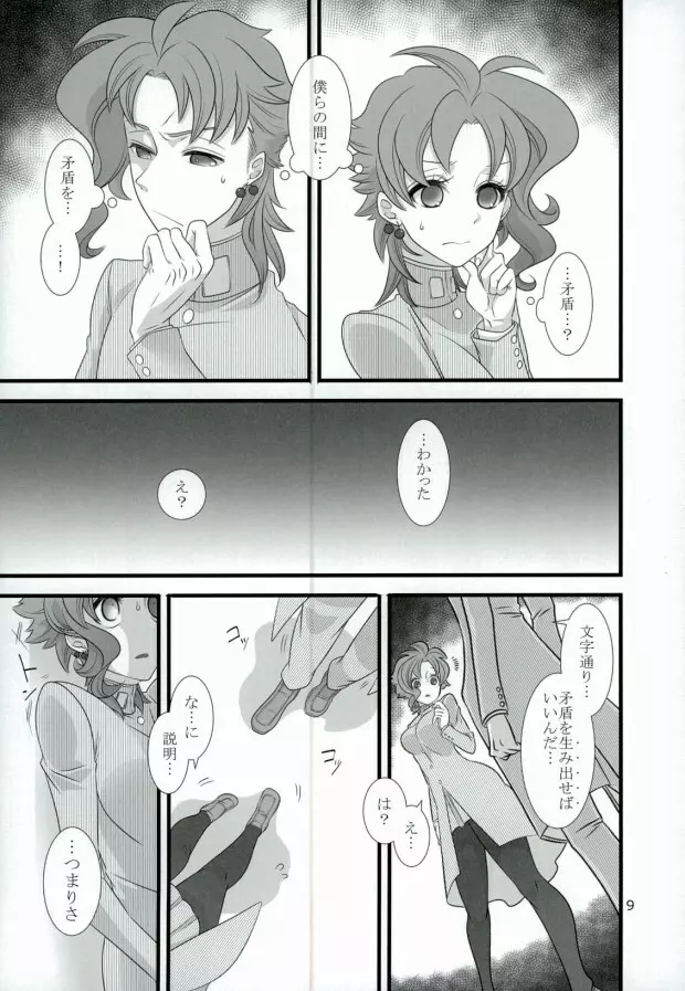 花京院くんと花京院さんのふたりエッチ - page6