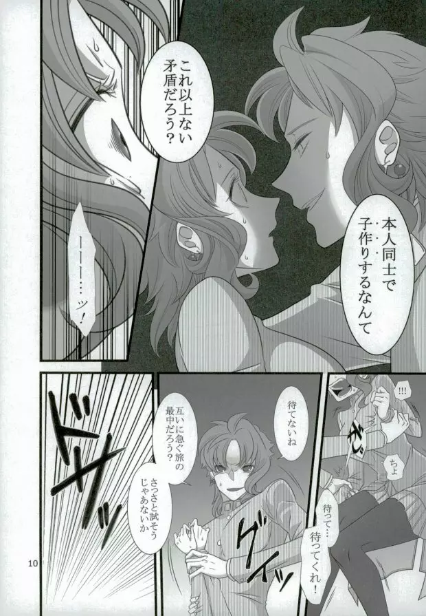 花京院くんと花京院さんのふたりエッチ - page7