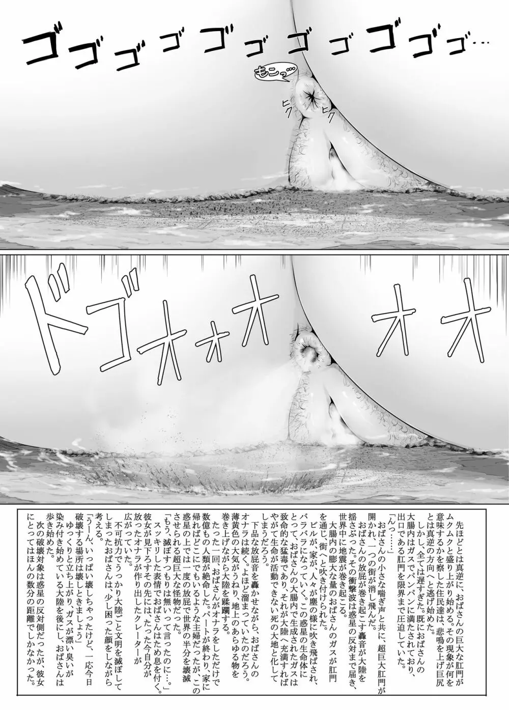 超巨大おばさん上陸 - page11