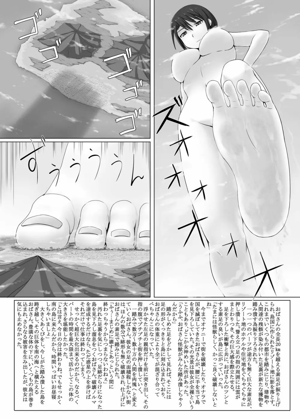 超巨大おばさん上陸 - page12