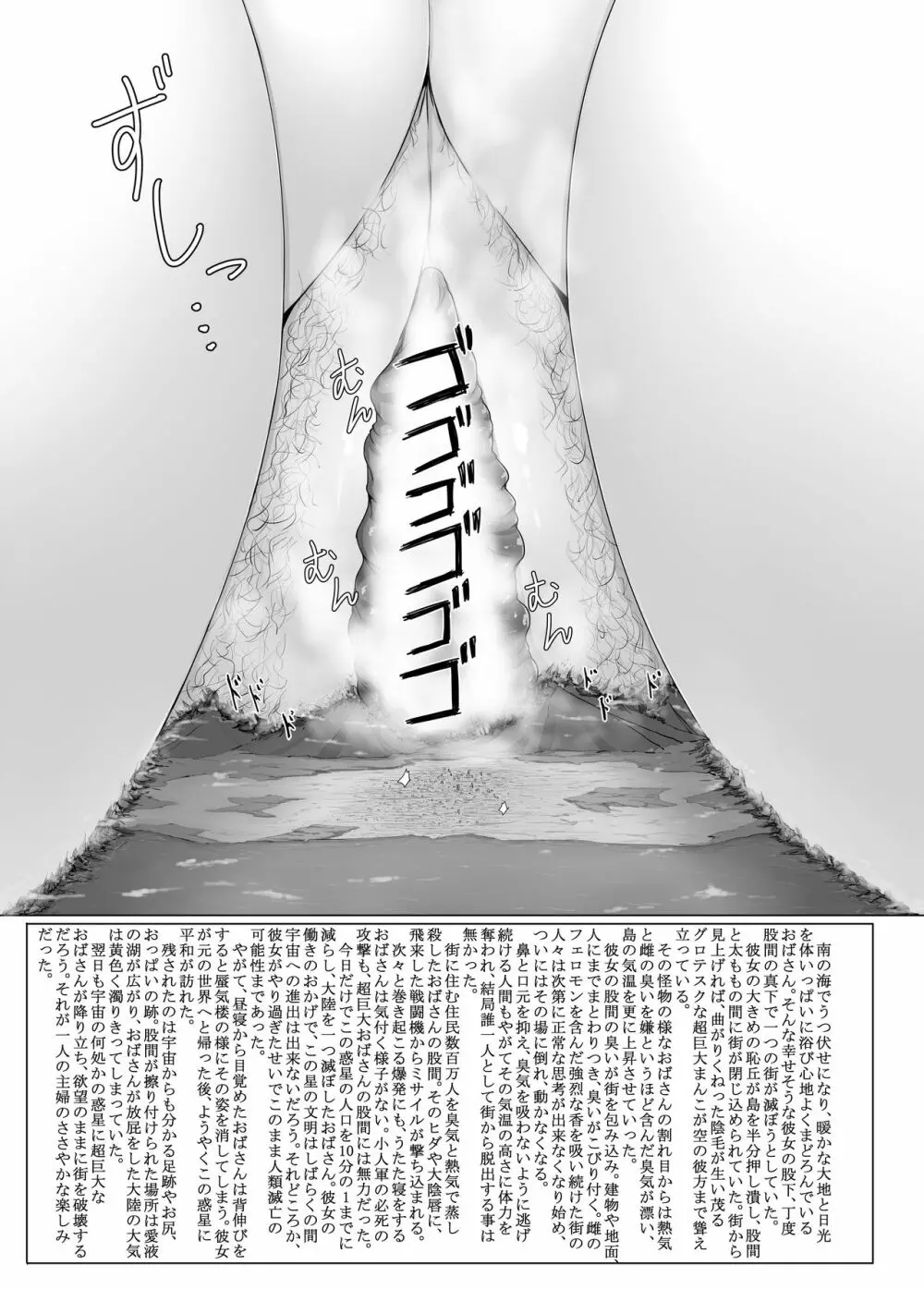 超巨大おばさん上陸 - page13