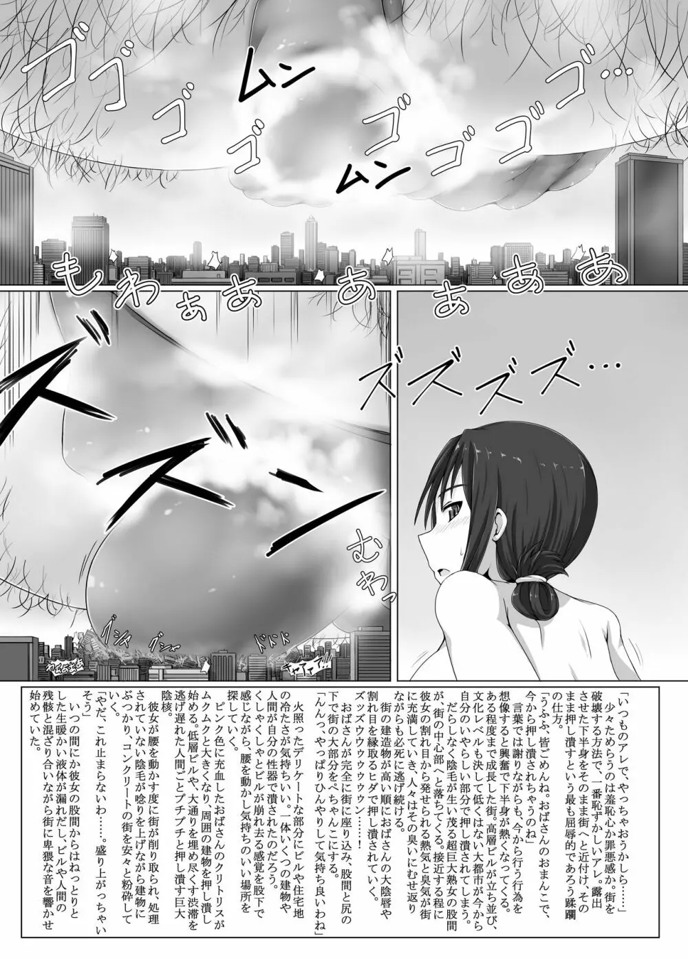 超巨大おばさん上陸 - page7