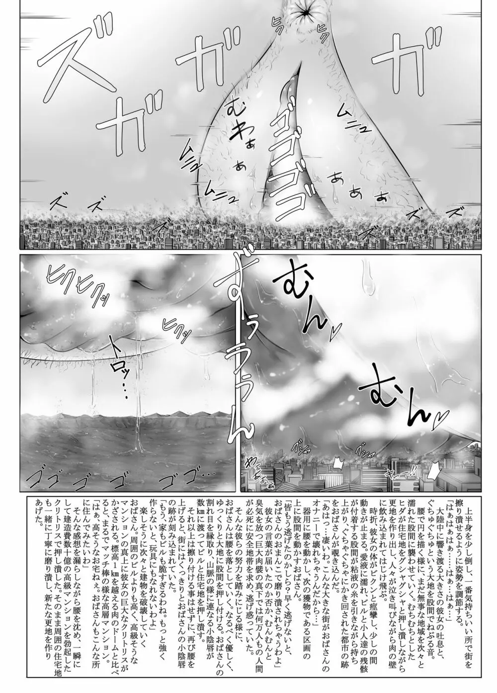 超巨大おばさん上陸 - page8