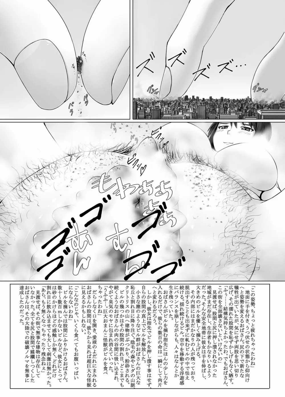 超巨大おばさん上陸 - page9