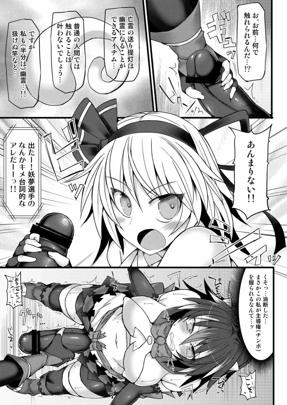 幻想郷フタナリチンポレスリング8 妖夢VS正邪 - page11