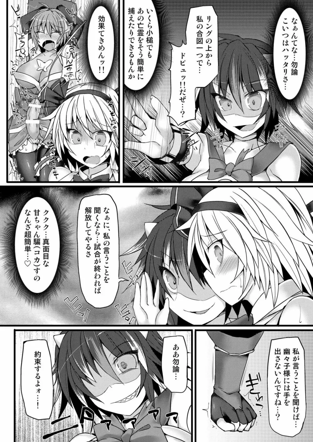 幻想郷フタナリチンポレスリング8 妖夢VS正邪 - page16