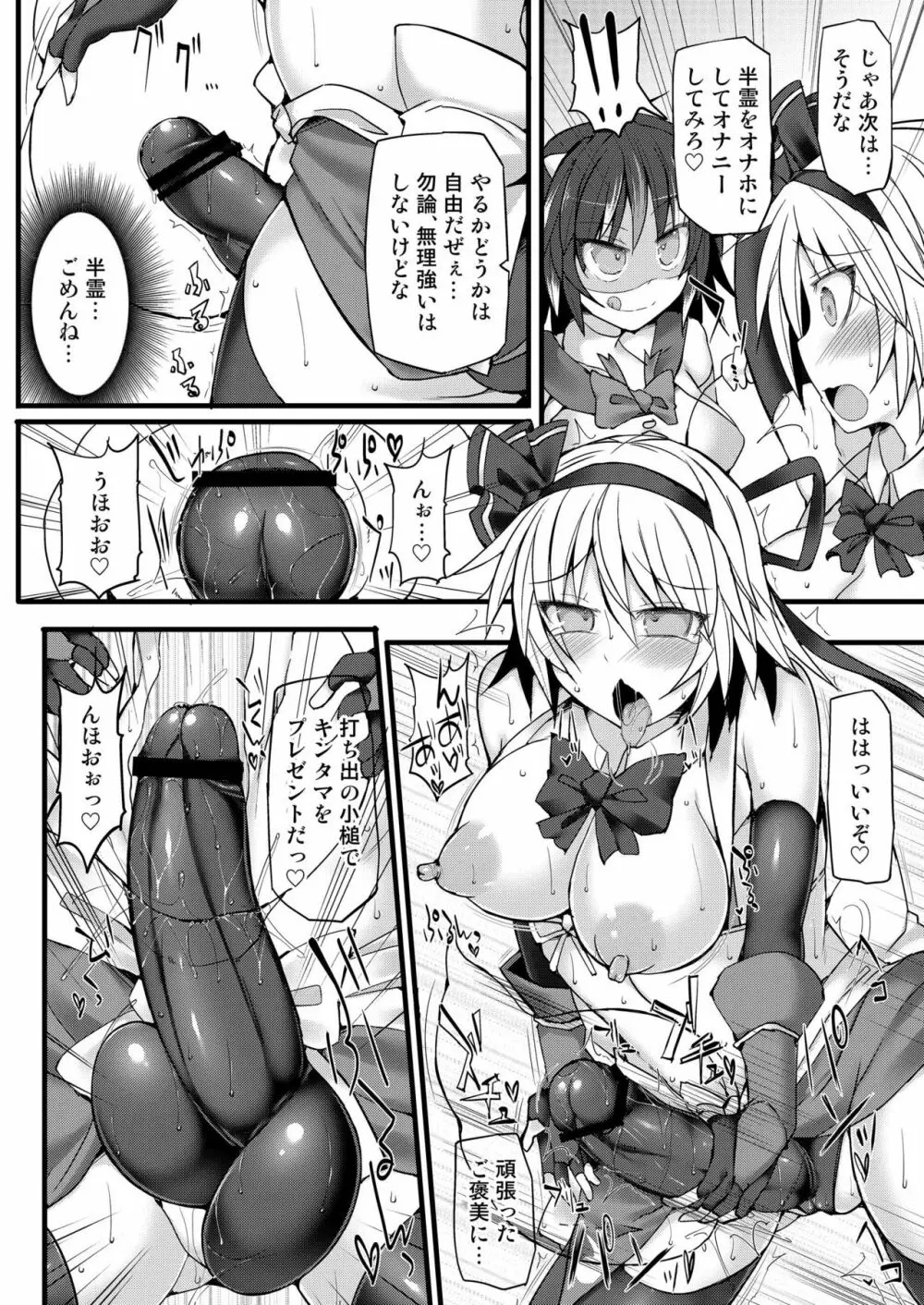 幻想郷フタナリチンポレスリング8 妖夢VS正邪 - page20