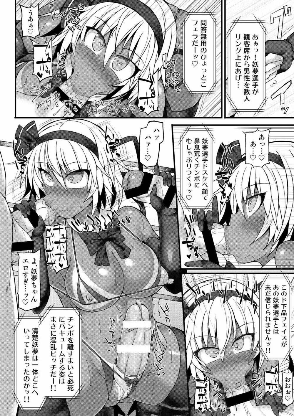 幻想郷フタナリチンポレスリング8 妖夢VS正邪 - page32