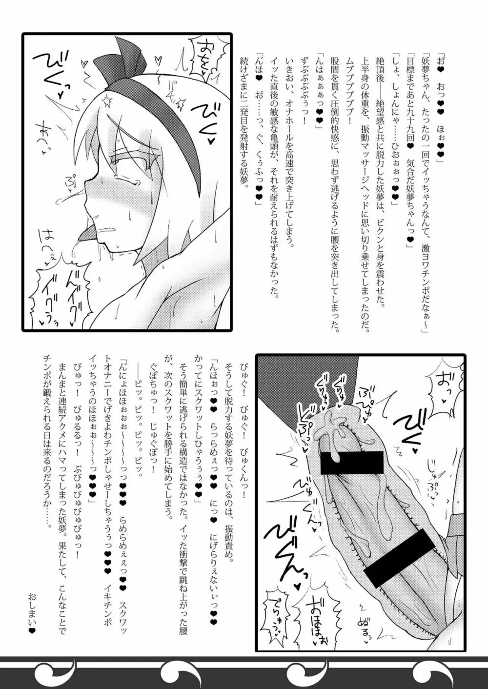 幻想郷フタナリチンポレスリング8 妖夢VS正邪 - page42