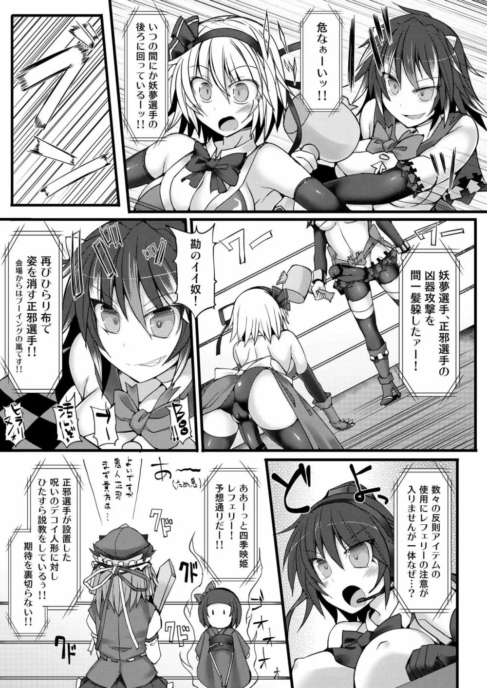 幻想郷フタナリチンポレスリング8 妖夢VS正邪 - page9