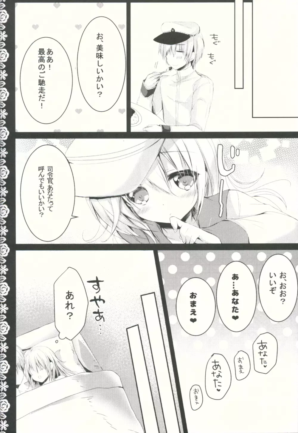 嫁日記 Верный - page19