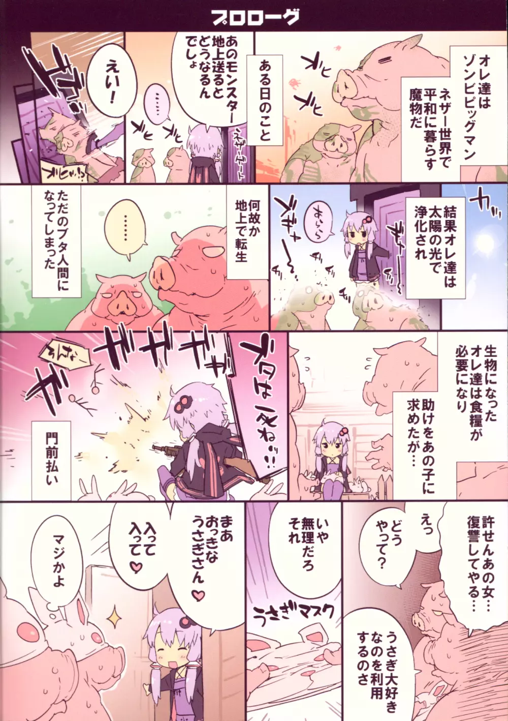 ゆかりんハウスにおたずねうさぎ - page2