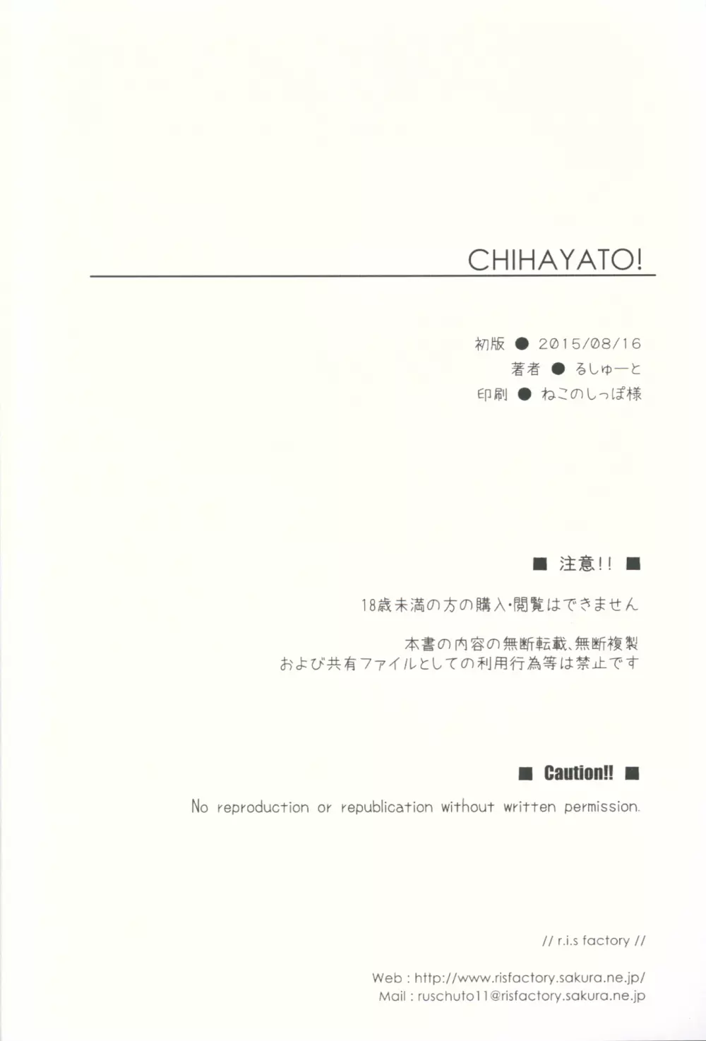 CHIHAYATO! - page33