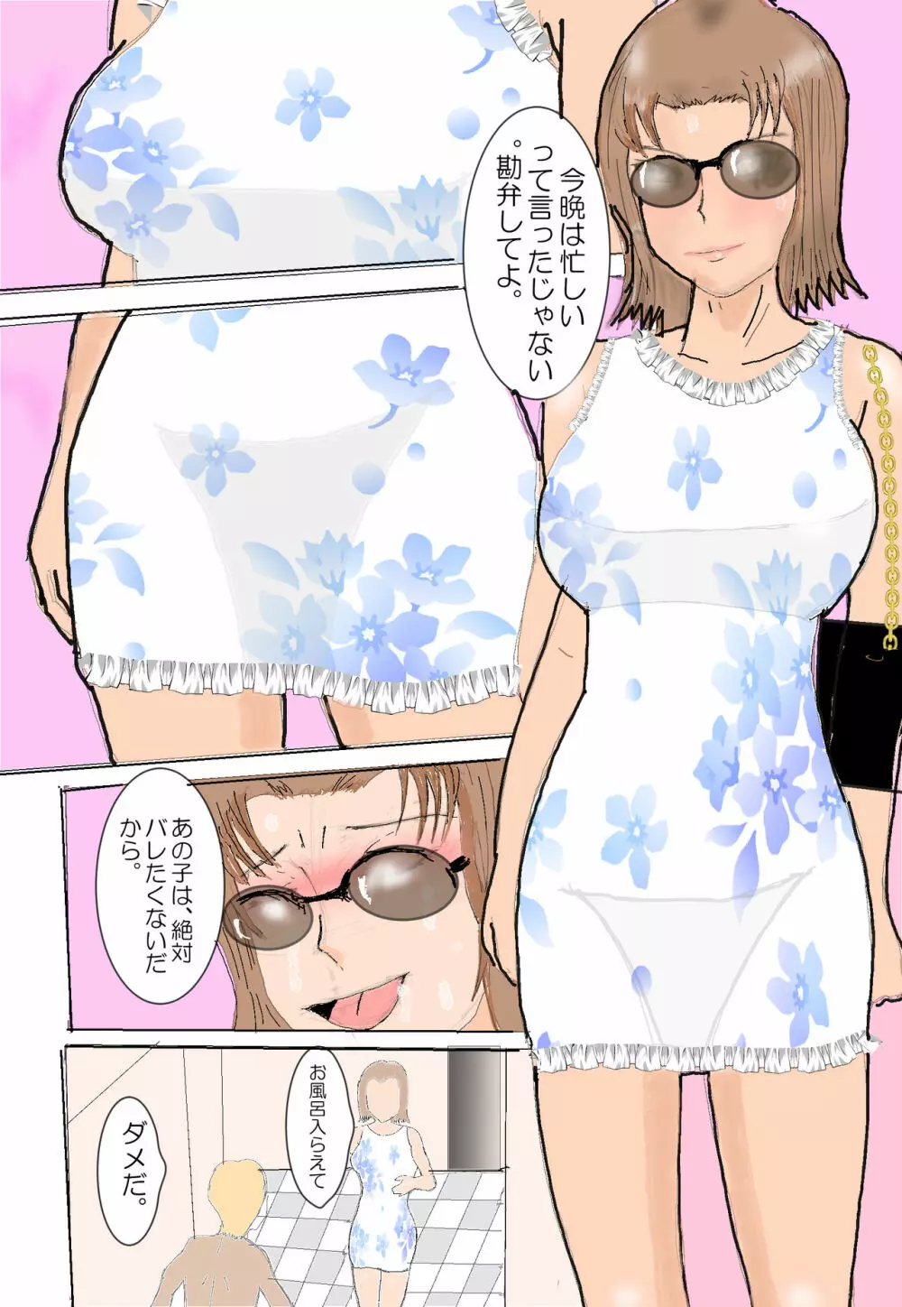 寝取られお姉さん 6 - page6