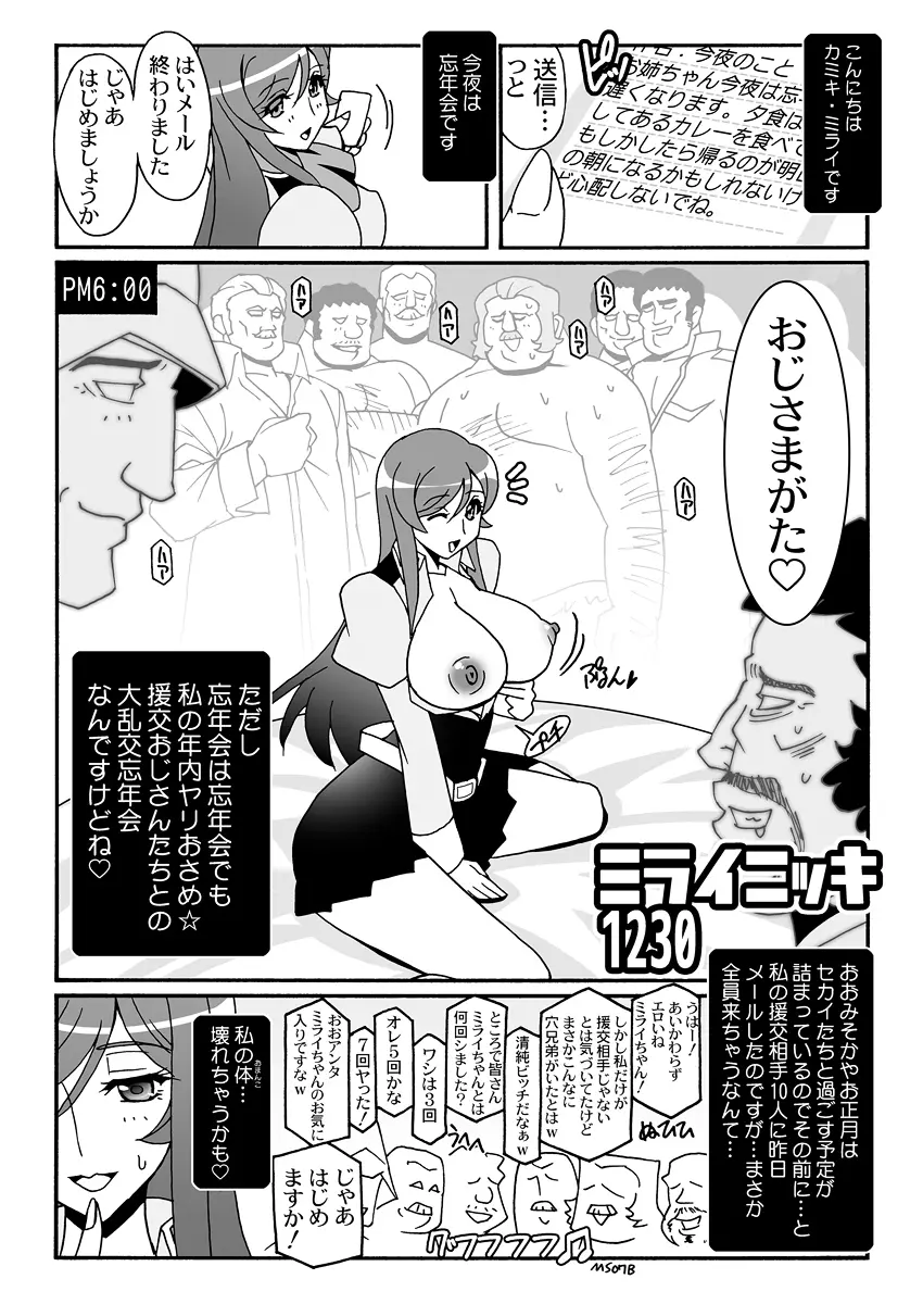 ミライニッキ DL - page217