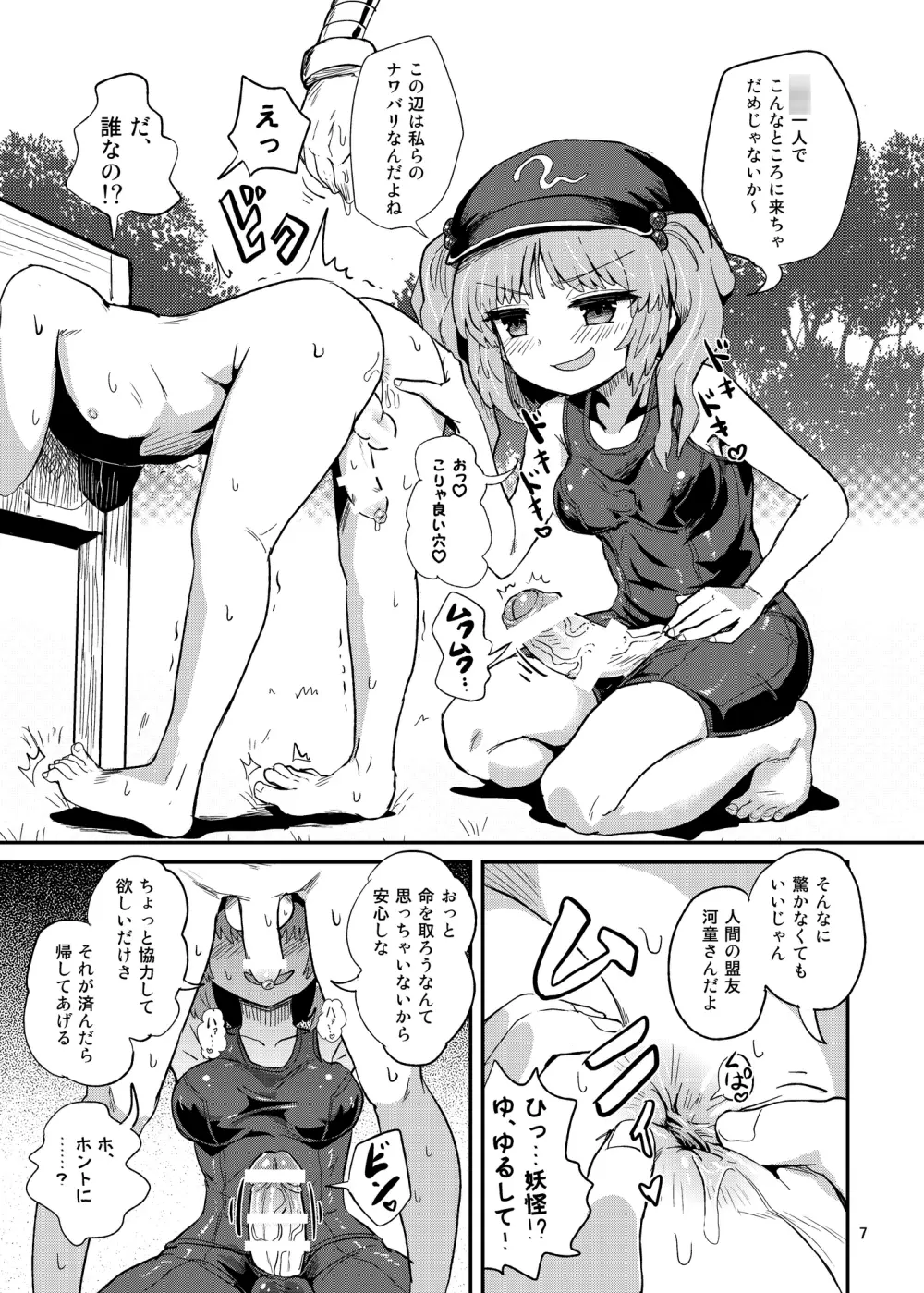 ふたなりにとりちゃんの尻子玉大作戦 - page7