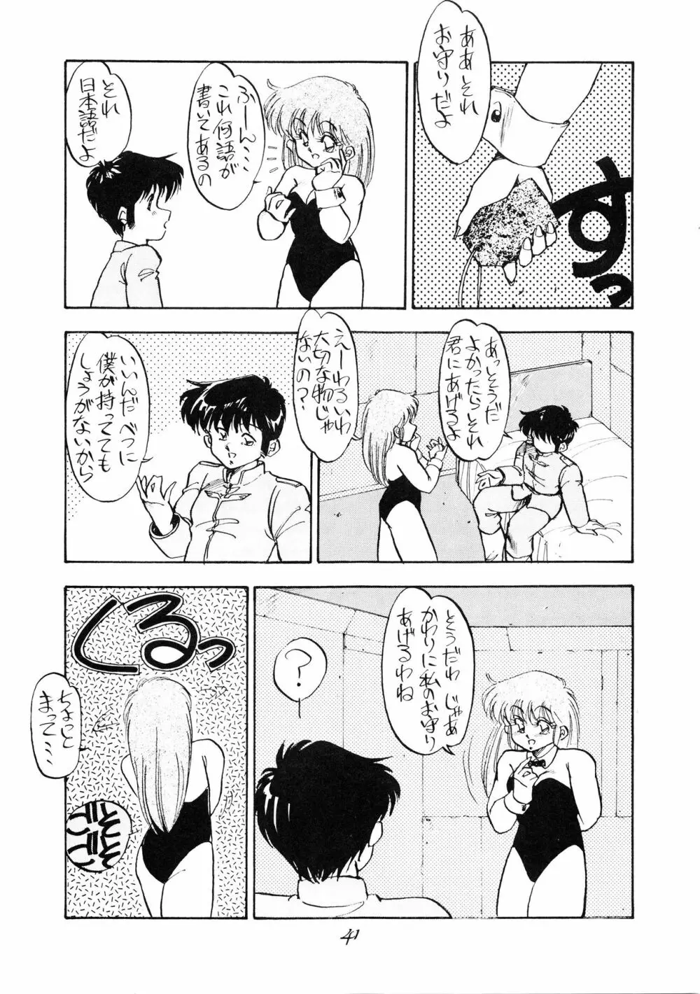 Pussy・CATスペシャル それいけナディア - page45