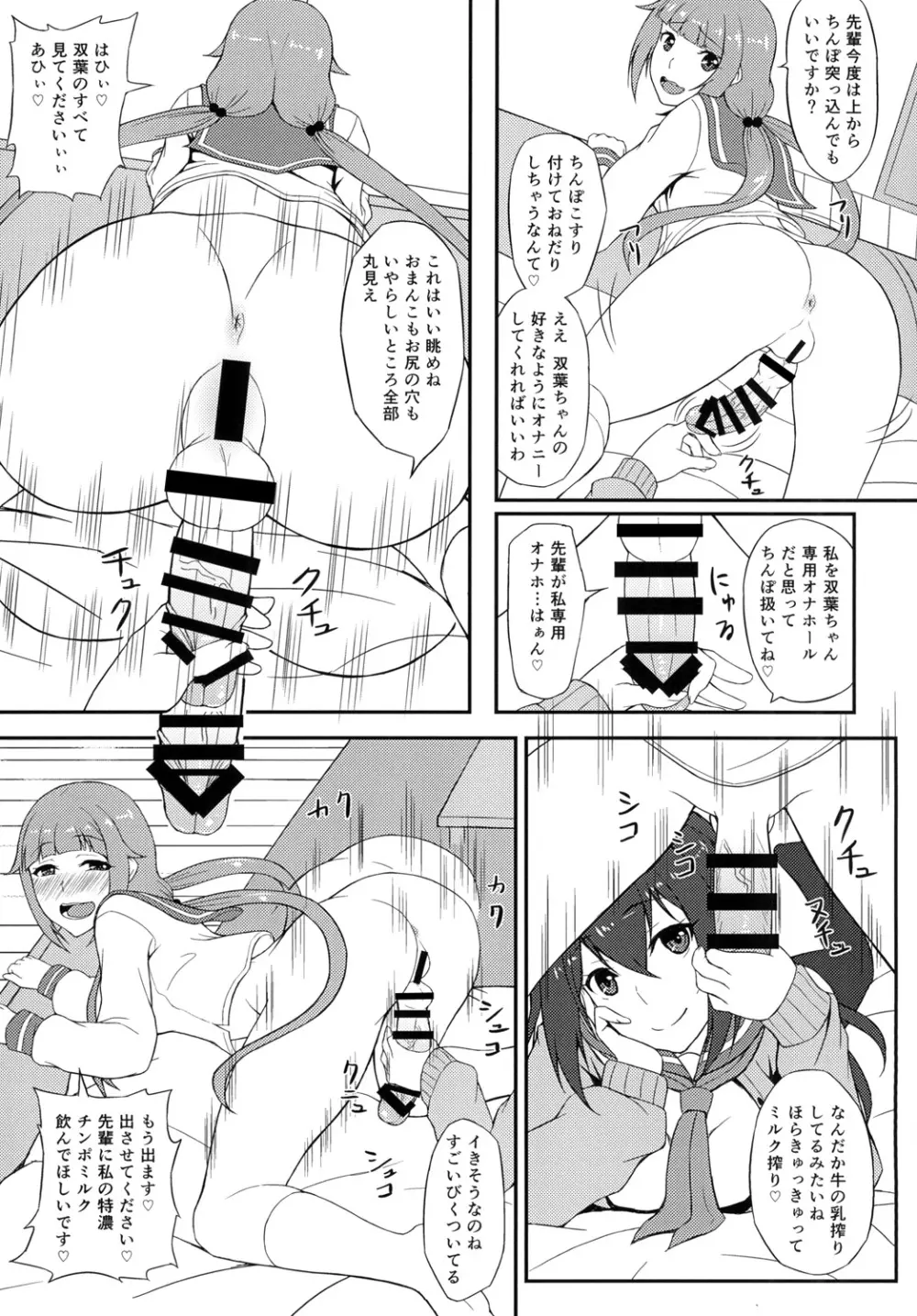 ふたりの関係 - page11