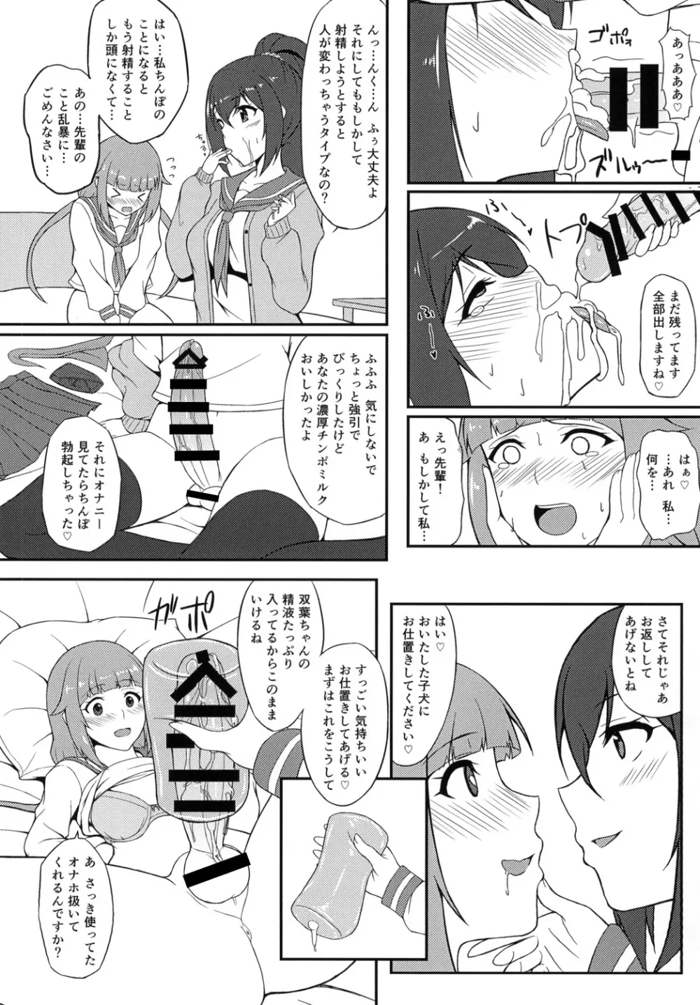 ふたりの関係 - page14