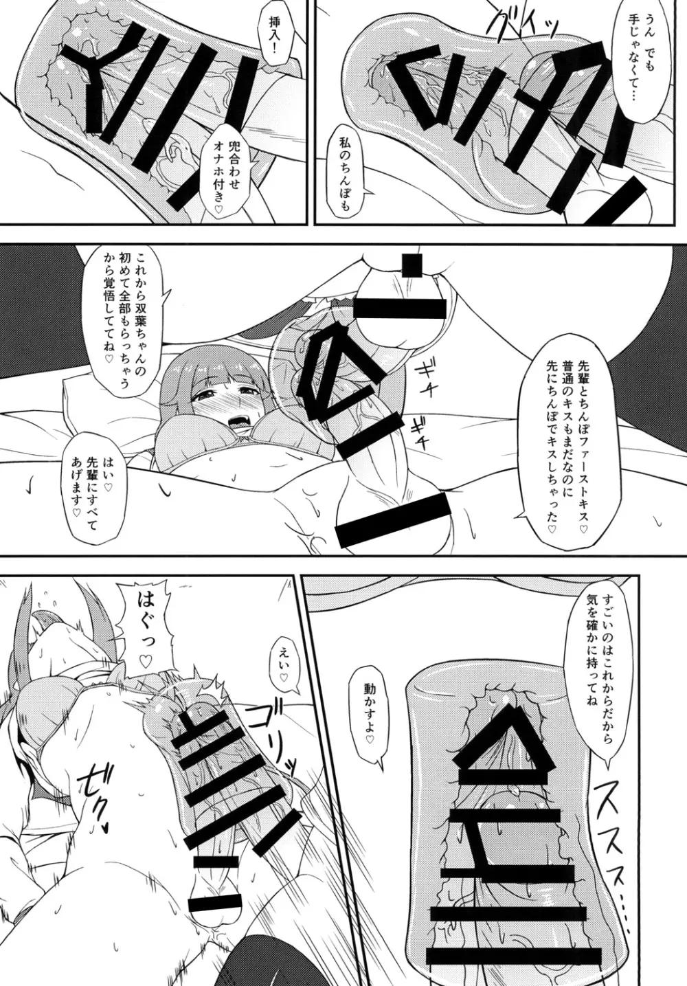 ふたりの関係 - page15