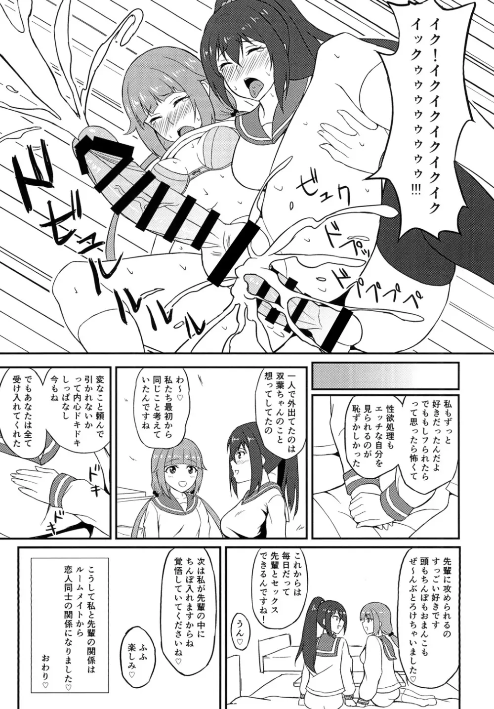 ふたりの関係 - page21