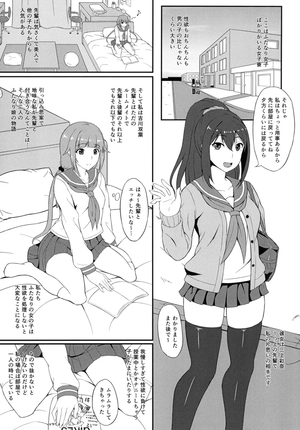 ふたりの関係 - page3