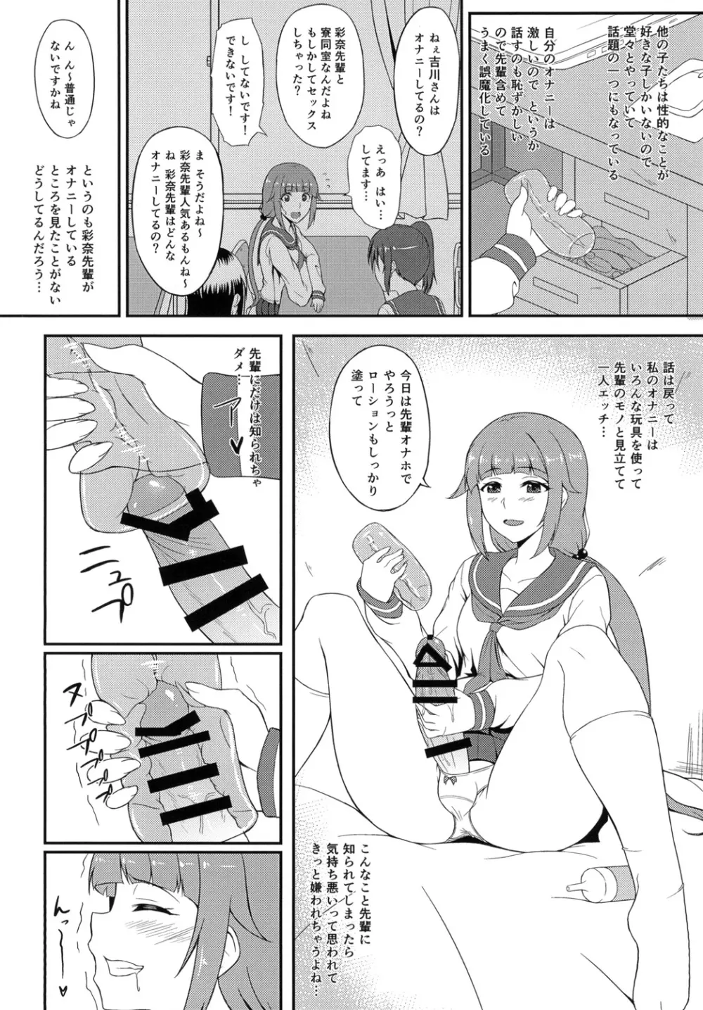 ふたりの関係 - page4