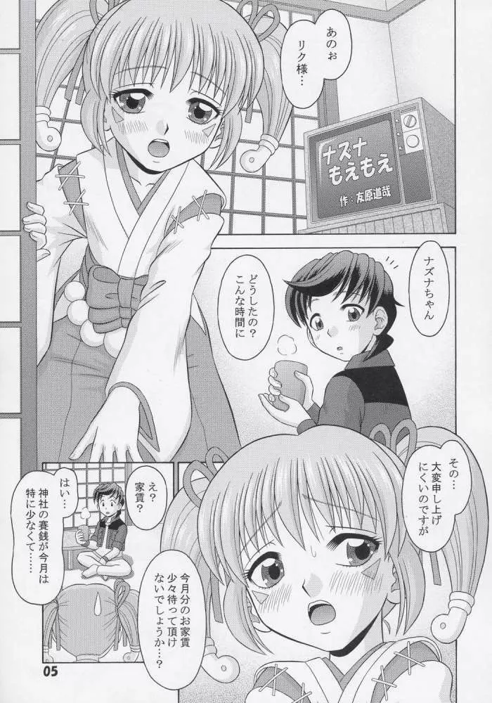 ナズナもえもえ - page4