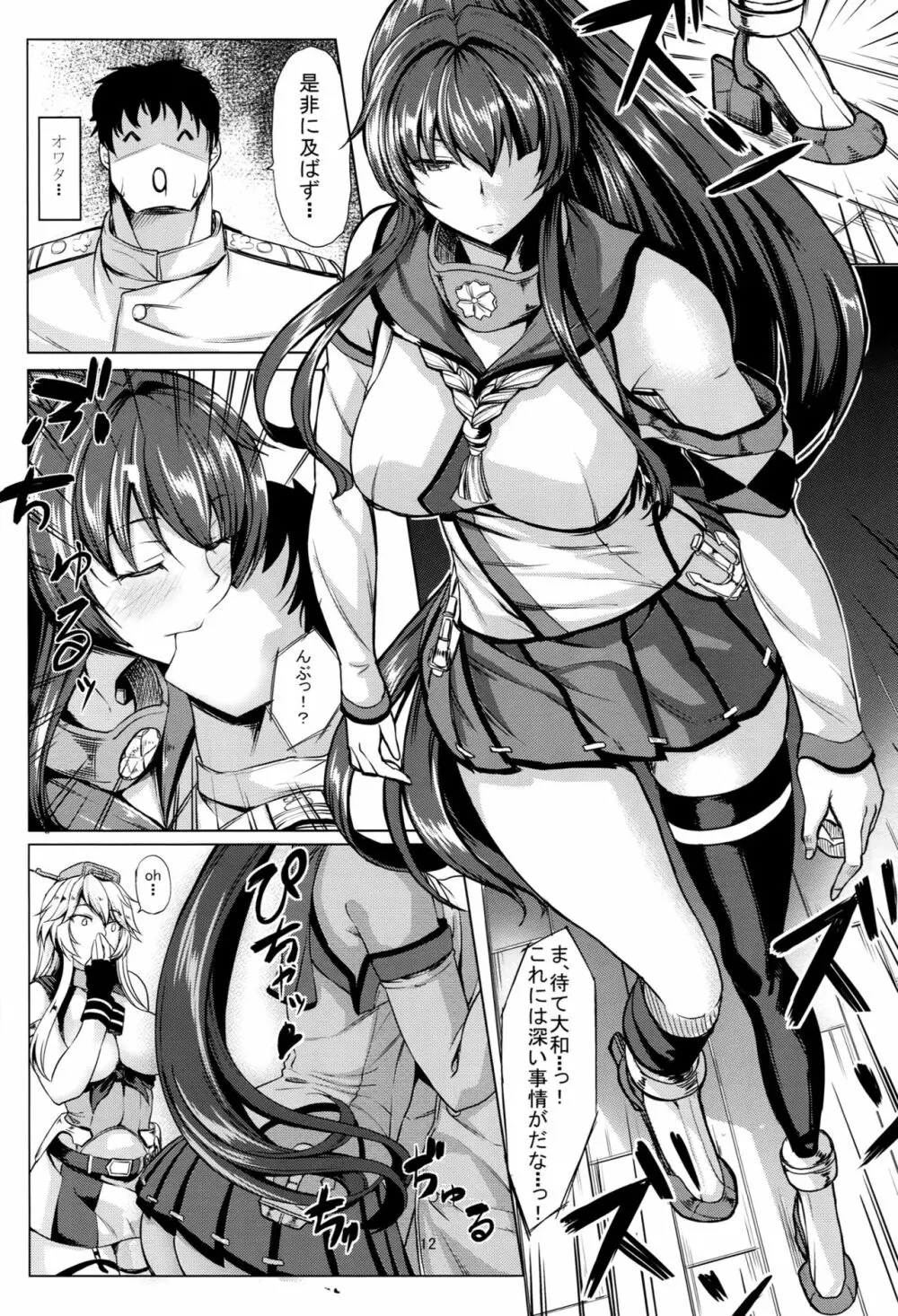 とびっきりの戦艦VS戦艦 - page13