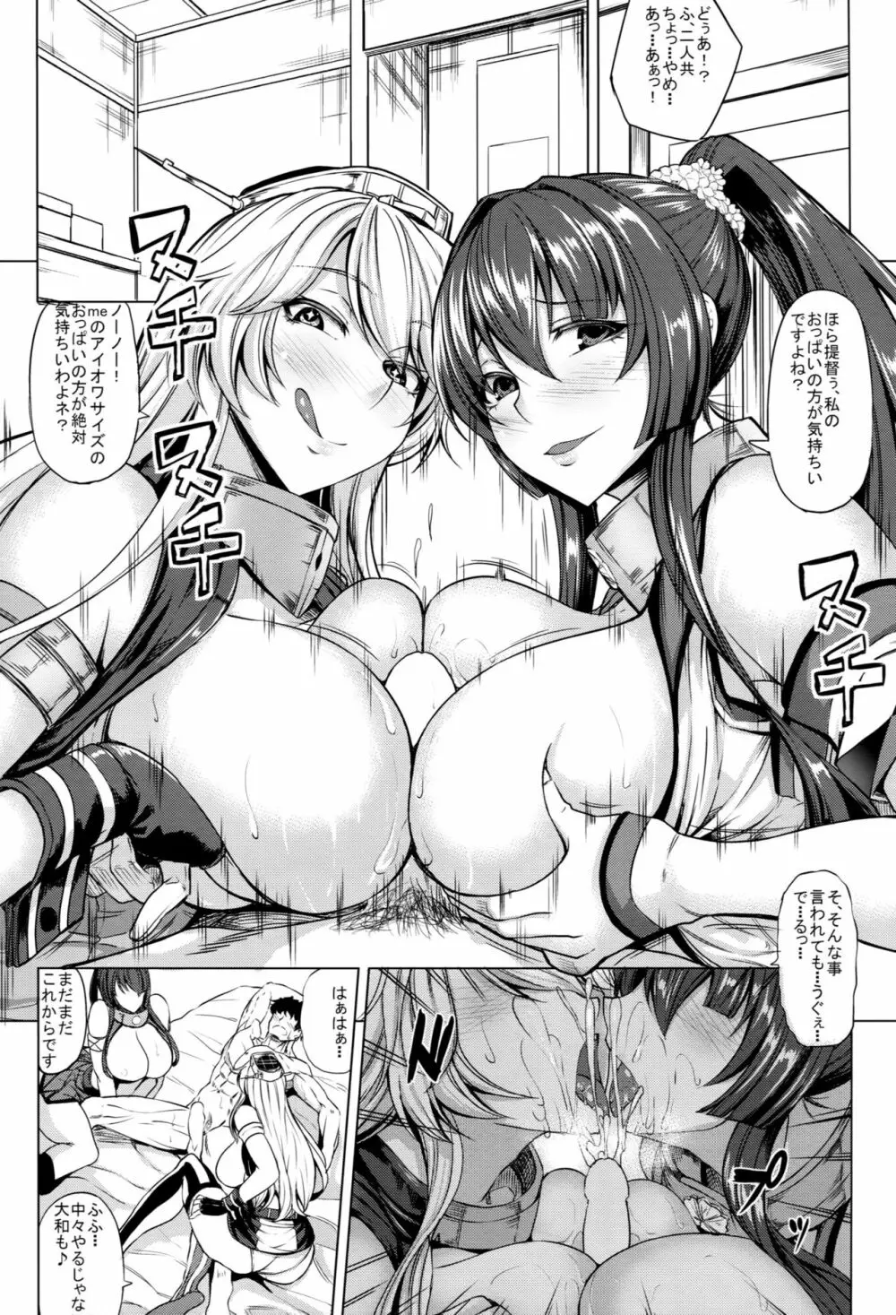 とびっきりの戦艦VS戦艦 - page15