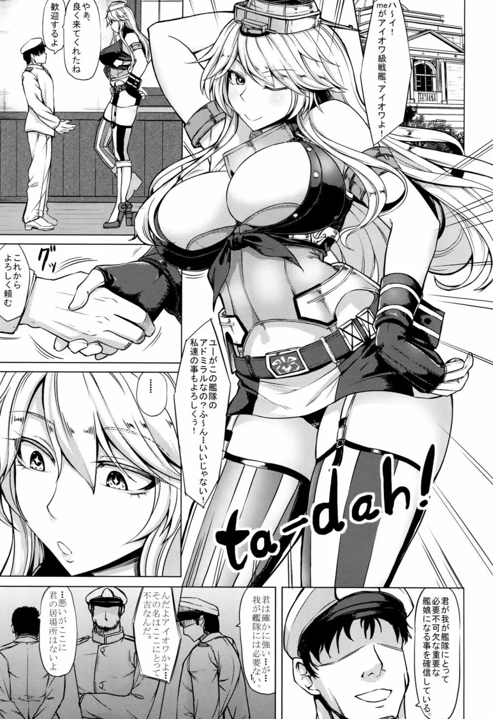 とびっきりの戦艦VS戦艦 - page2