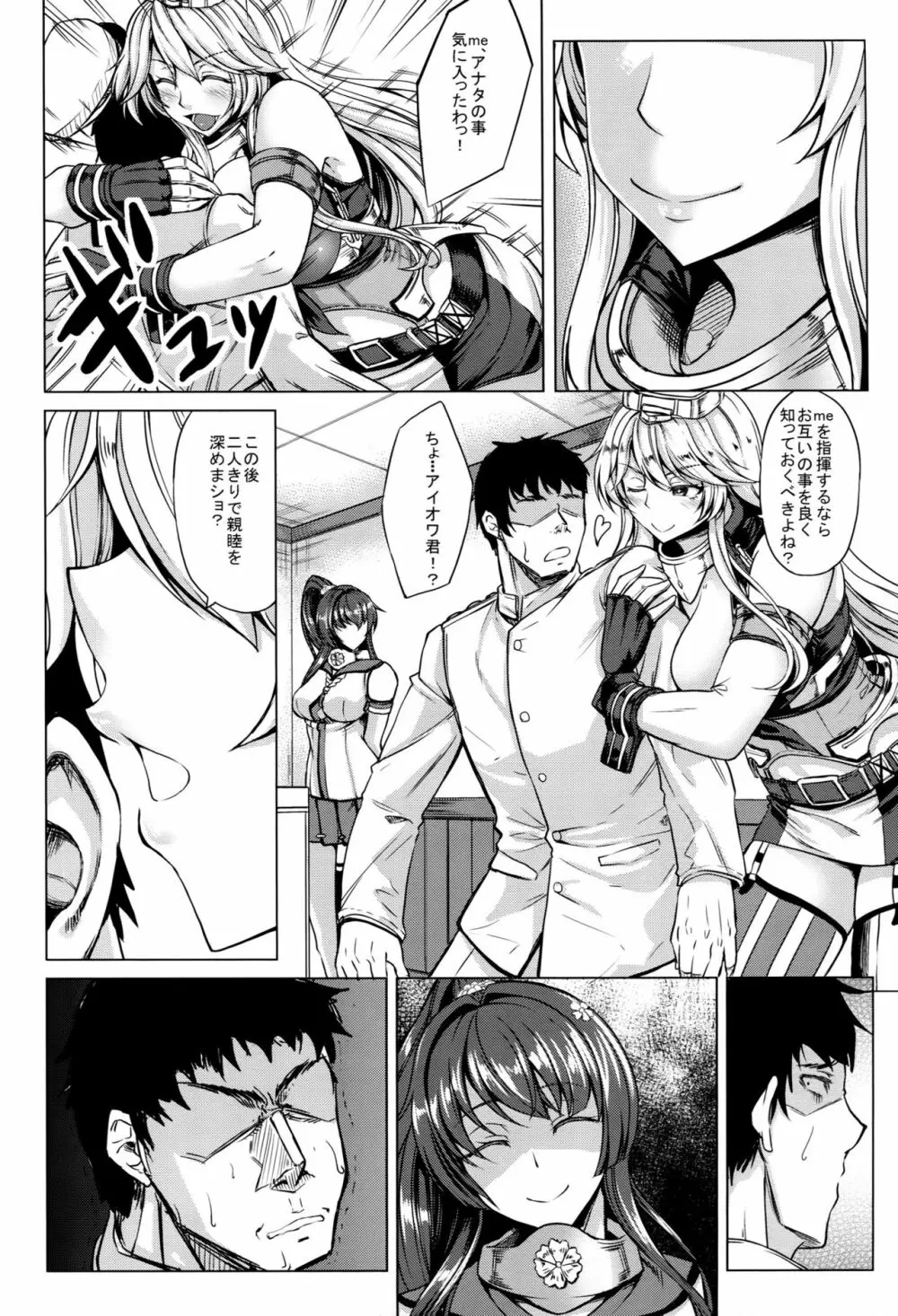 とびっきりの戦艦VS戦艦 - page3