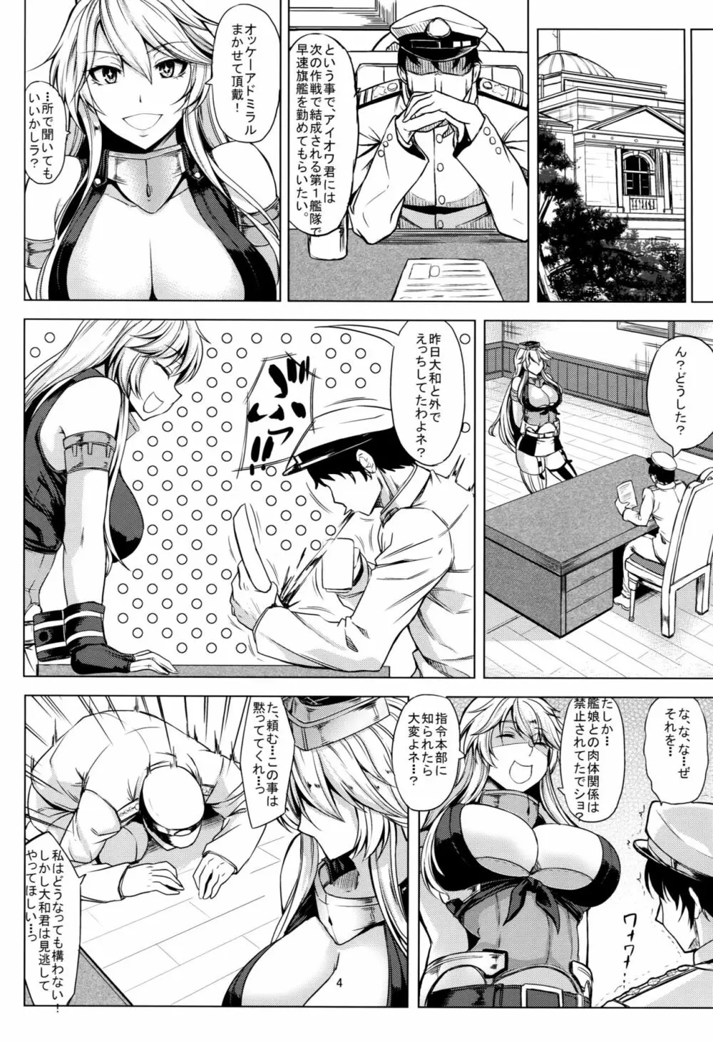 とびっきりの戦艦VS戦艦 - page5