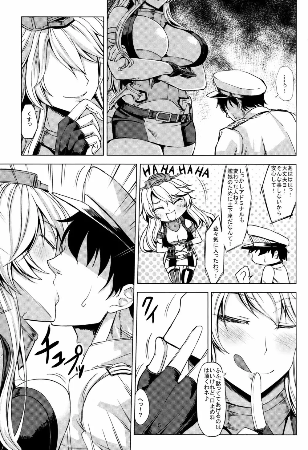 とびっきりの戦艦VS戦艦 - page6