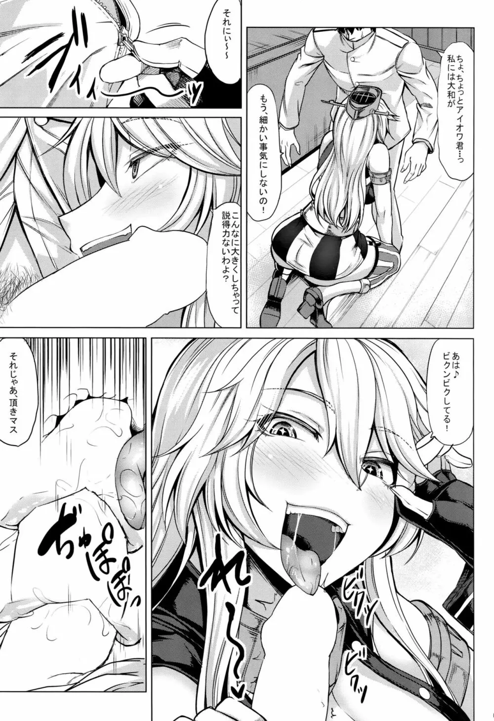 とびっきりの戦艦VS戦艦 - page8