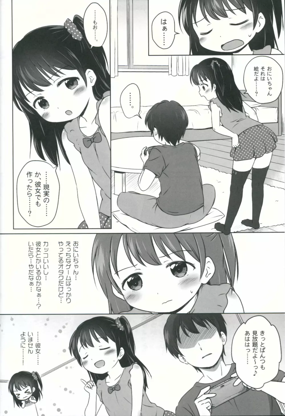 ろりこみ5 - page5