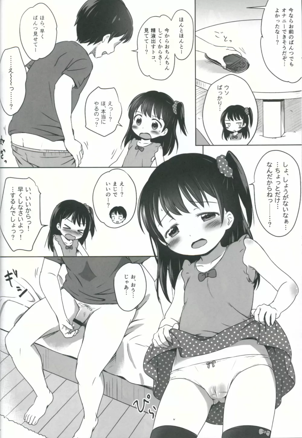 ろりこみ5 - page7