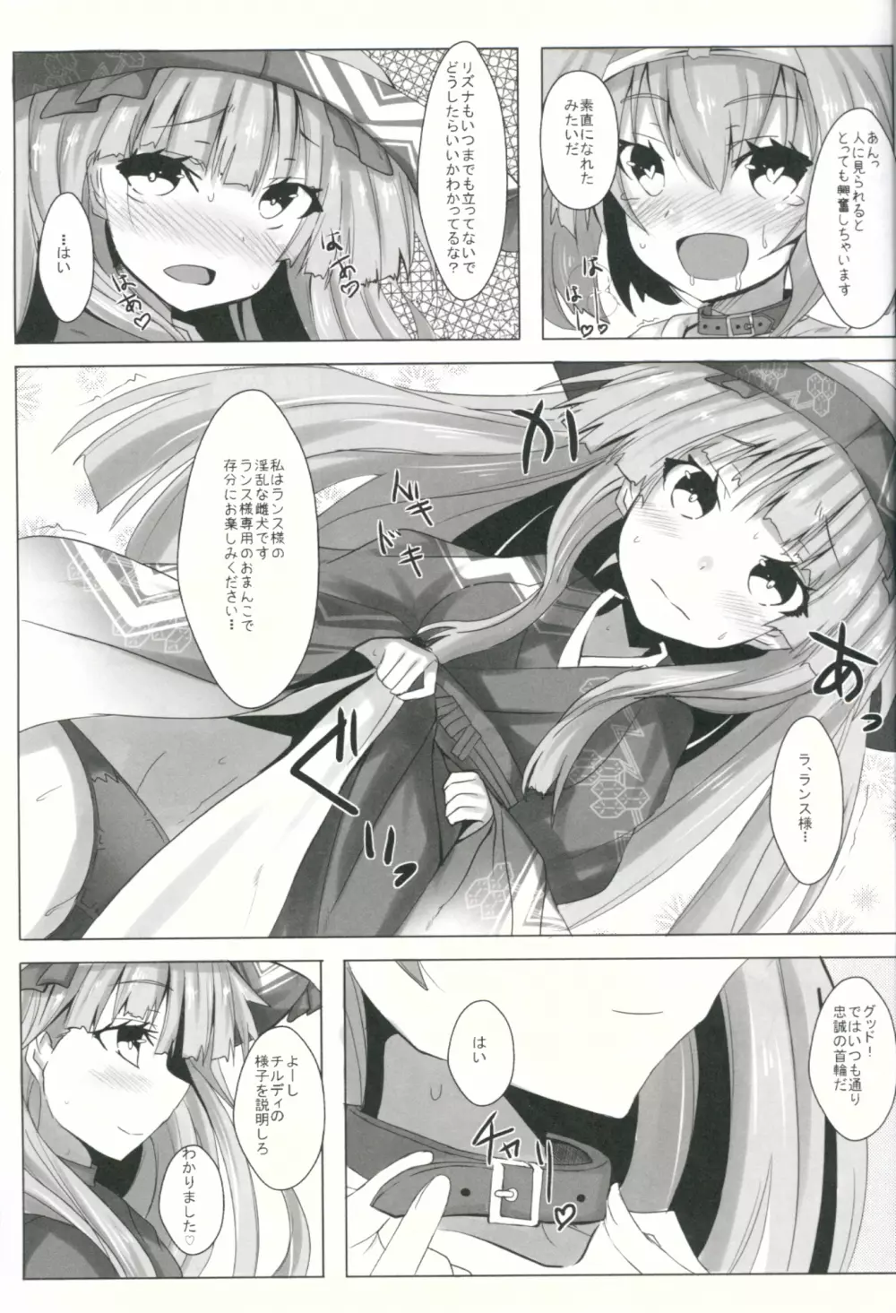 調教娘ズ - page4