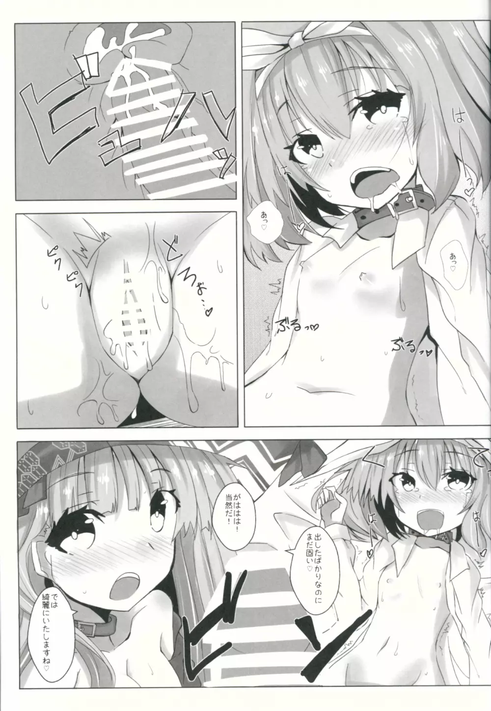 調教娘ズ - page6