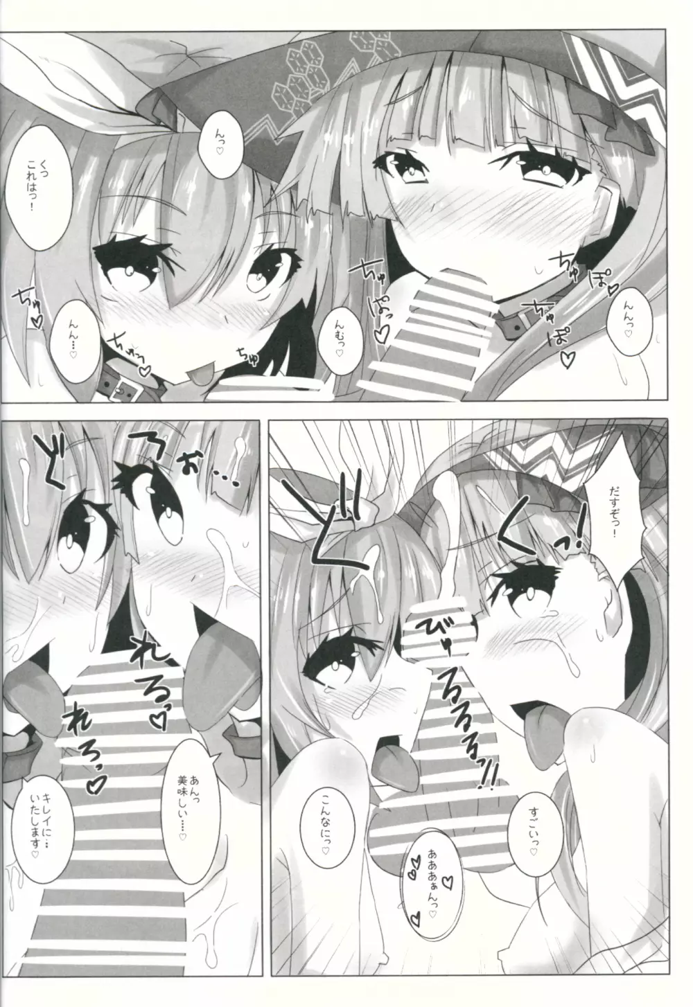 調教娘ズ - page9